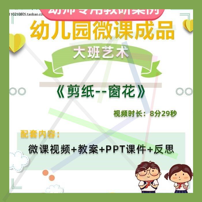 幼儿园微课大班艺术《剪纸--窗花》视频优质课件PPT活动教案设计2