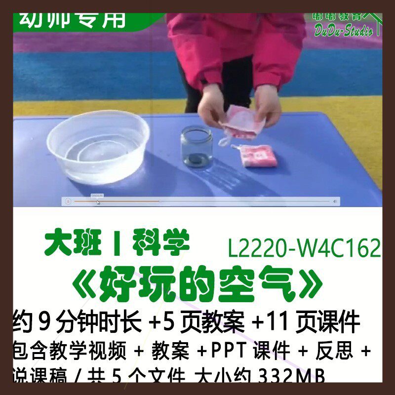 微课幼儿园优质课大班科学教案PPT课件《好玩的空气》反思说课稿