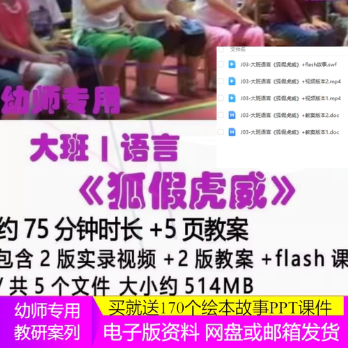 幼儿园大班优质课2版教案flash课件语言获奖公开课《狐假虎威》。