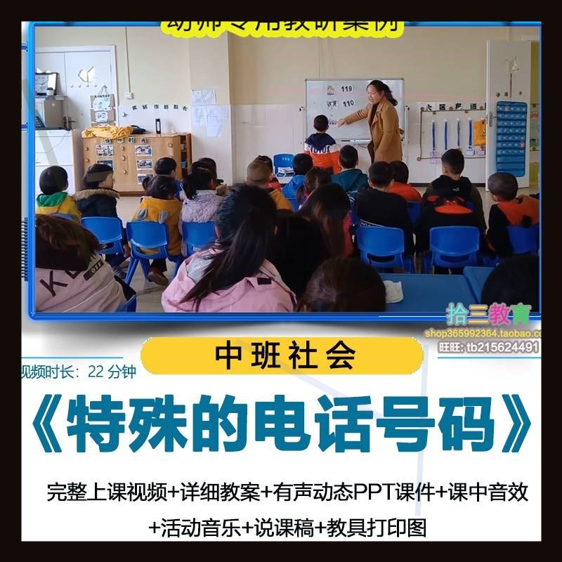 幼儿园优质公开课中班社会《特殊的电话号码》教学视频PPT课件教1 商务/设计服务 设计素材/源文件 原图主图