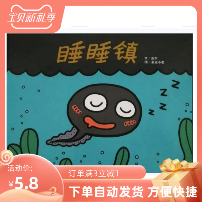 幼儿园公开优质课堂实录视频+课件ppt+希沃+教案大班语言《睡睡镇