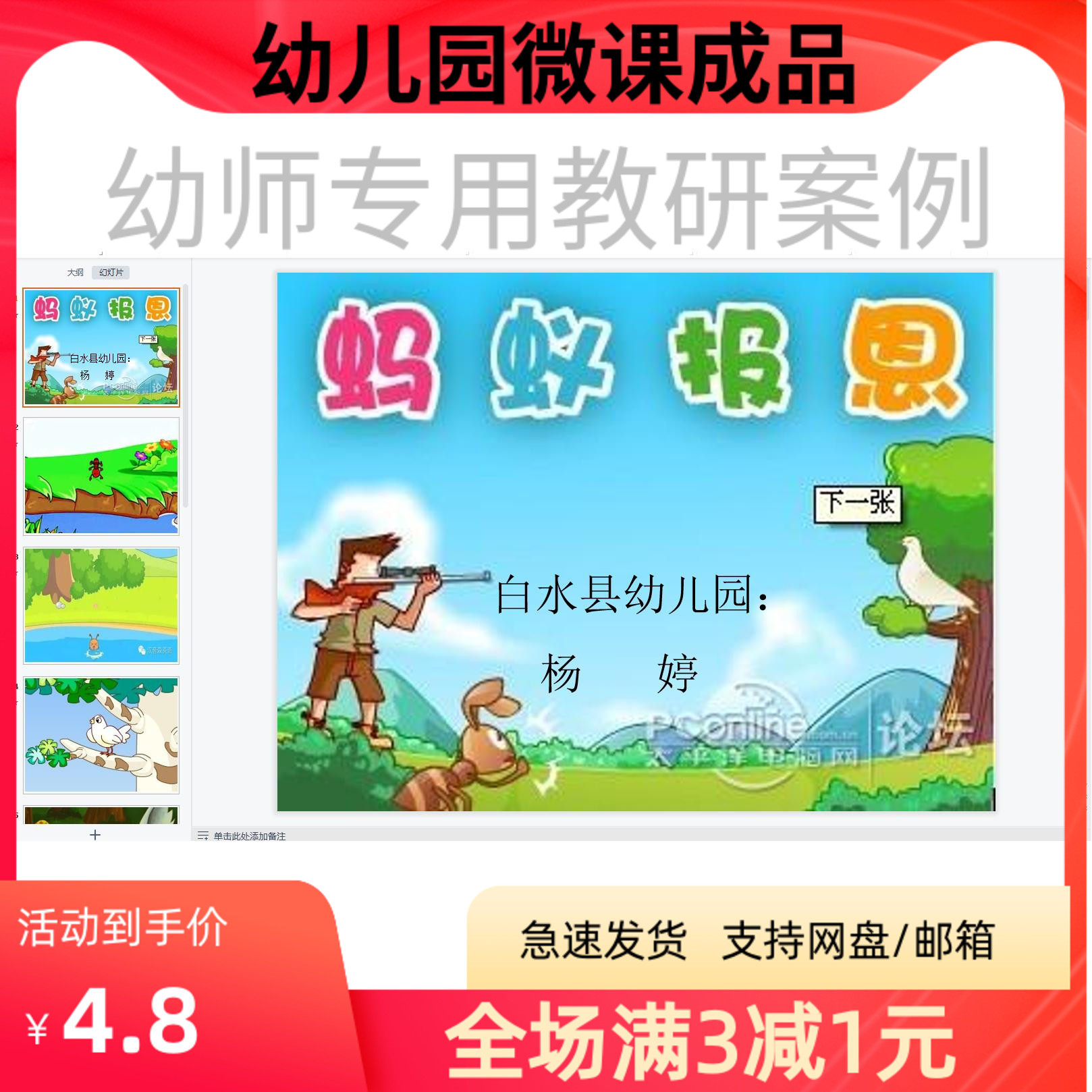 幼儿园优质微课视频教案课件ppt中班语言《蚂蚁报恩》