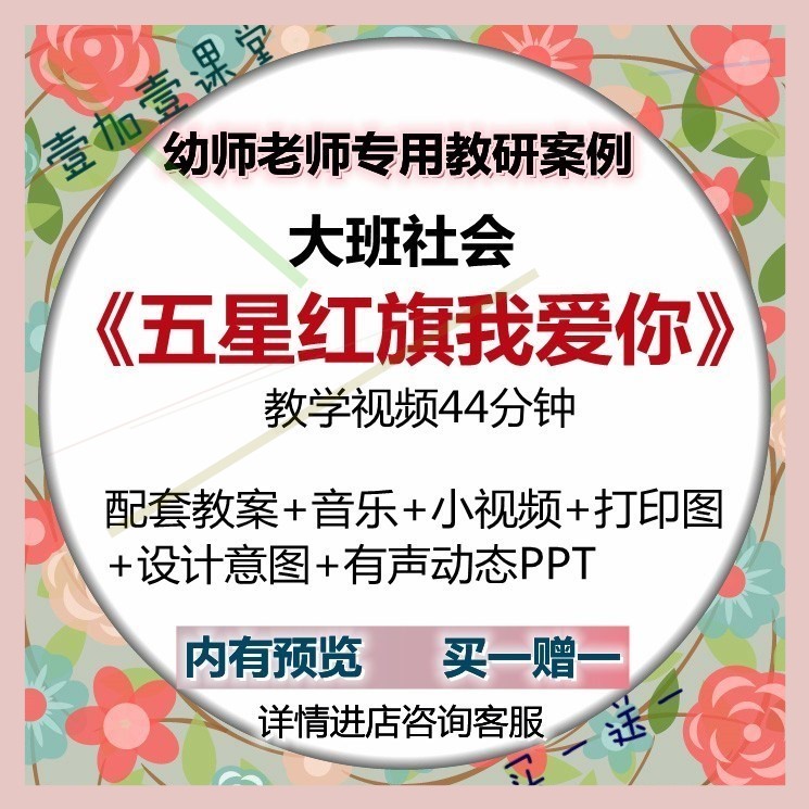 202幼儿园大班社会五星红旗我爱你优质课公开课爱国课件ppt教案。