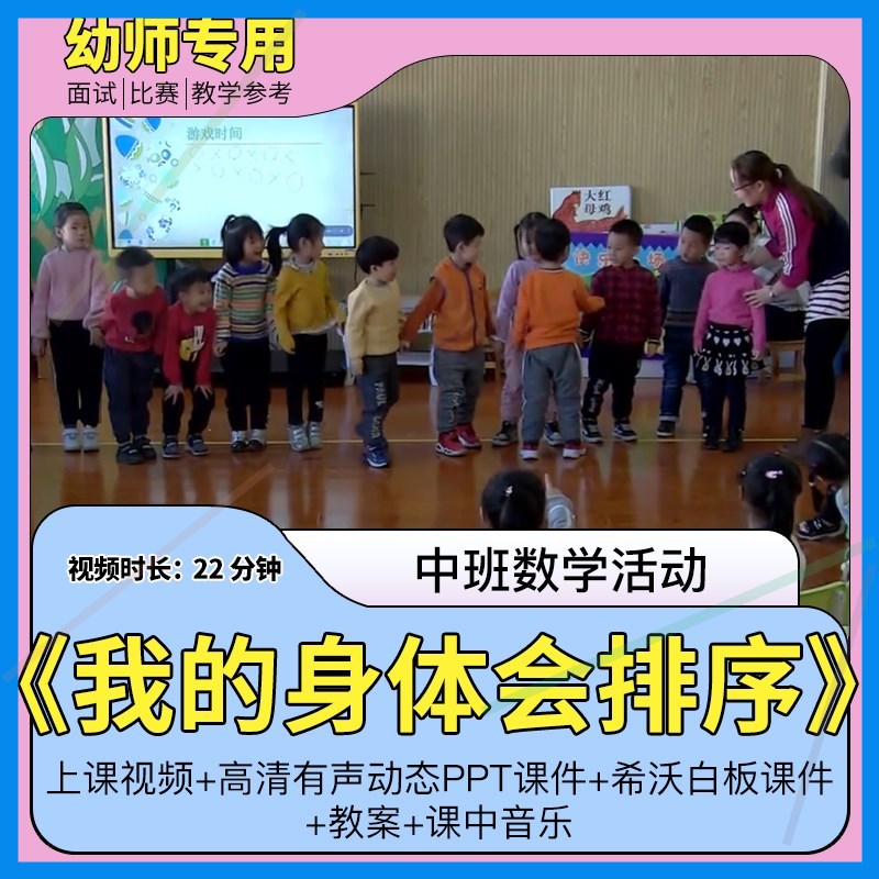 中班数学游戏《我的身体会排序》幼儿园优质视频公开课教案PPT1
