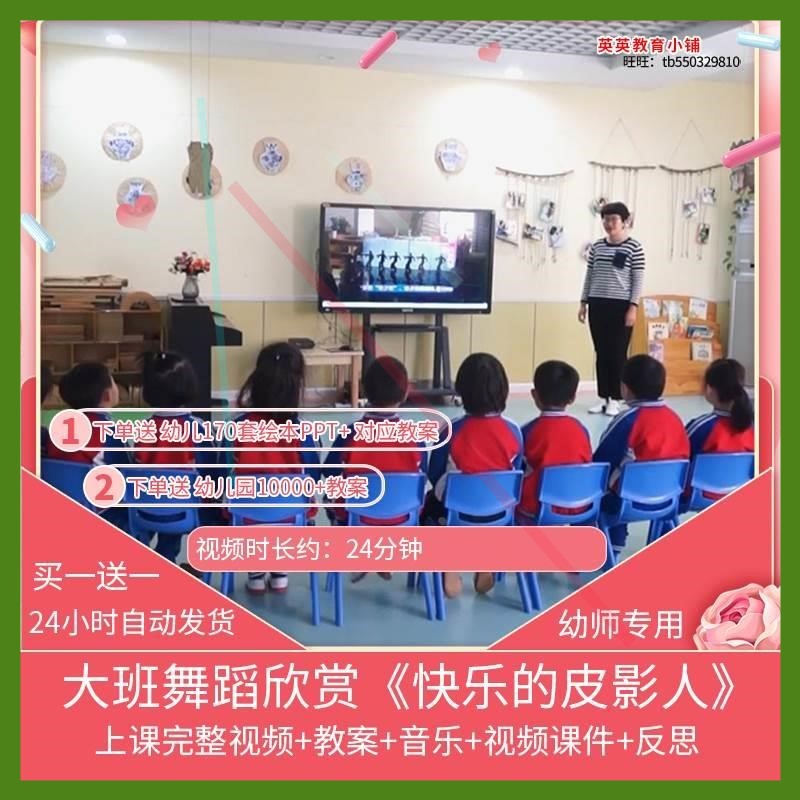 幼儿园优质公开课大班舞蹈欣赏《快乐的皮影人》课件视频教案课件