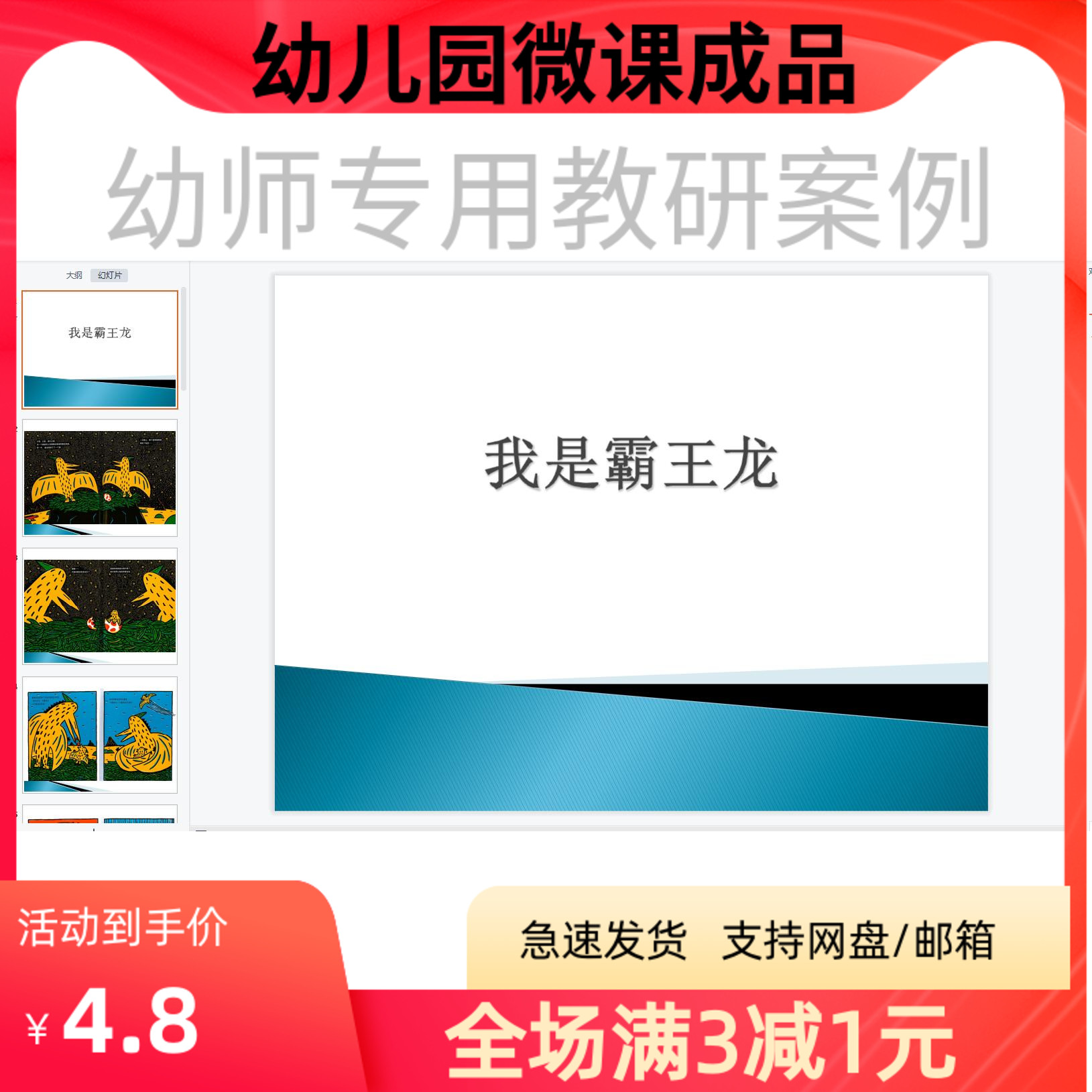 幼儿园优质微课视频教案课件PPT大班语言《我是霸王龙》