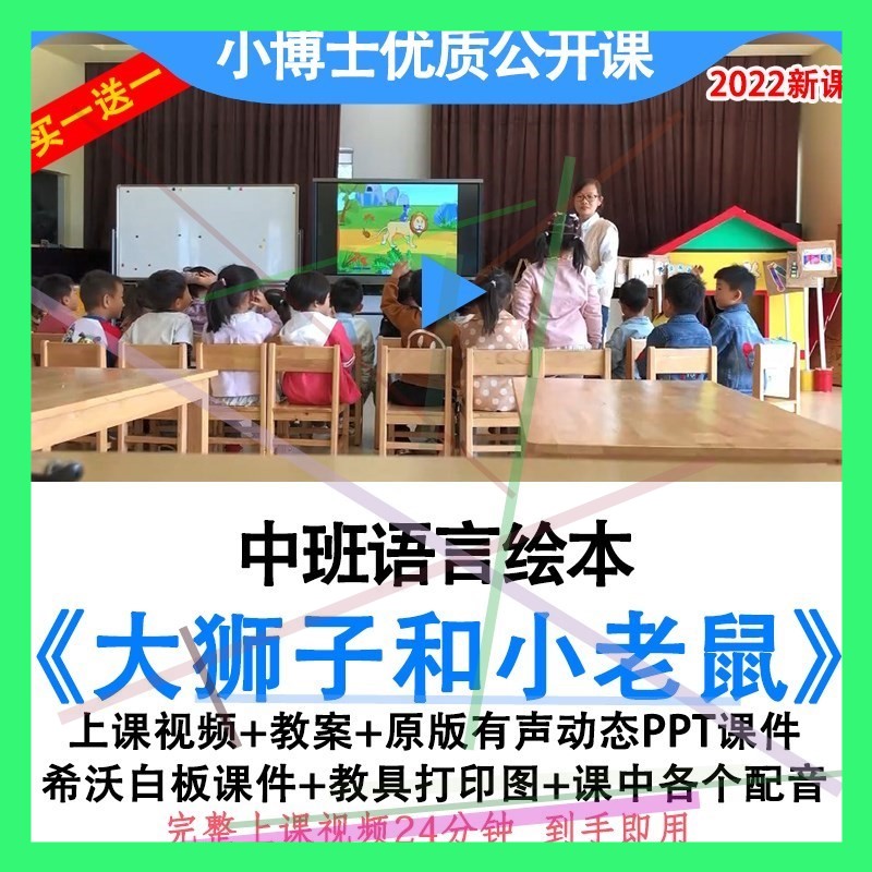 幼儿园优质课中班语言绘本《大狮子和小老鼠》教案ppt课件公开课.