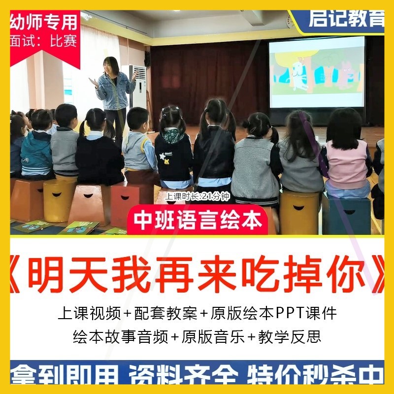 幼儿园中班语言绘本《明天我再来吃掉你》优质公开课教案ppt课件