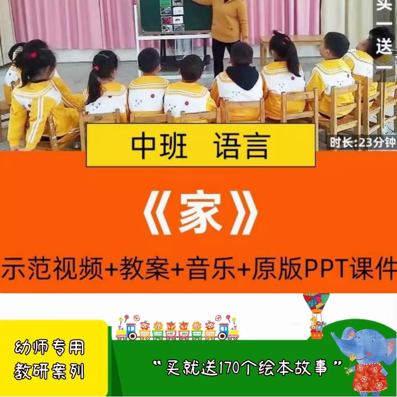 .2020幼儿园优质课公开课中班语言诗歌《家》动态PPT课件教案视频