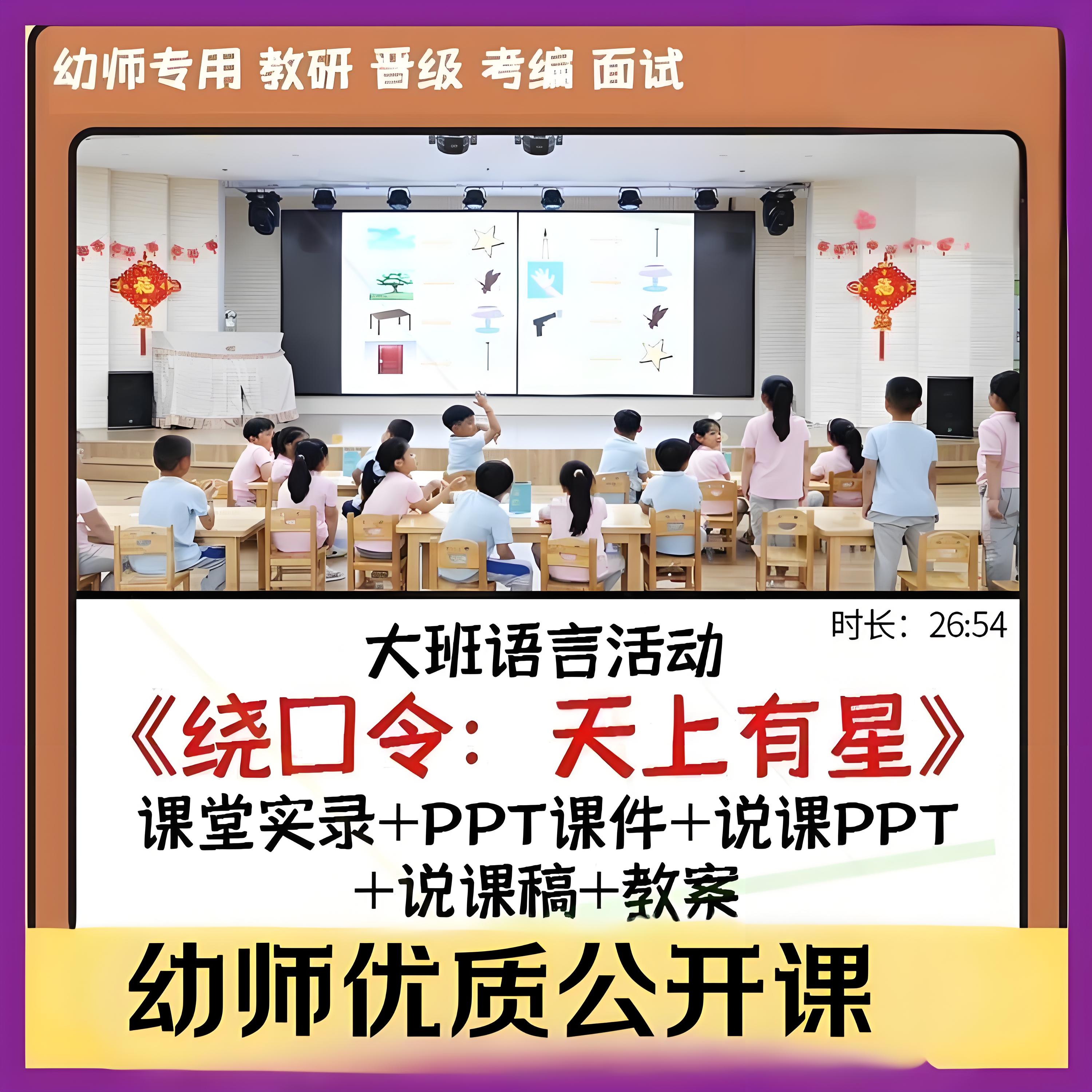 幼儿园大班语言《绕口令天上有星》PPT课件说课稿优质公开课教案