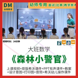 幼儿园大班数学《森林小警官》公开优质课推理信息化教案希沃课件