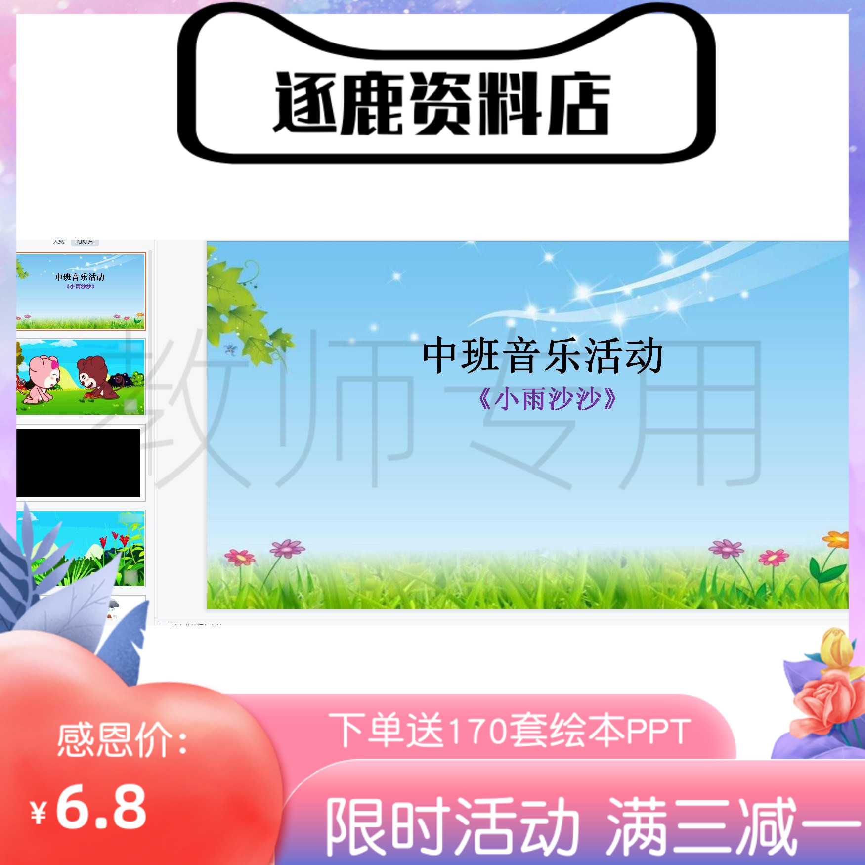 幼儿园优质公开课视频+课件+教案ppt中班音乐《小雨沙沙》
