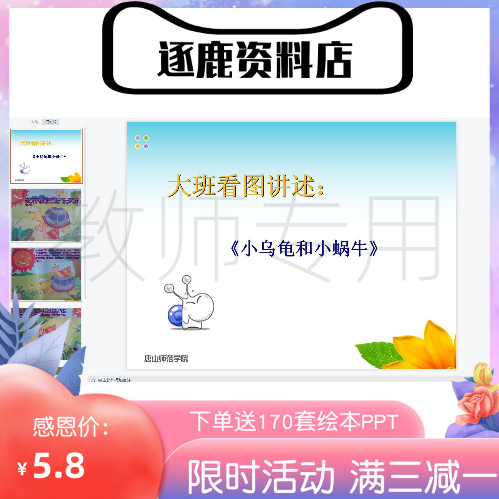 幼儿园优质公开课视频 课件ppt 教案大班语言《小乌龟和小蜗牛