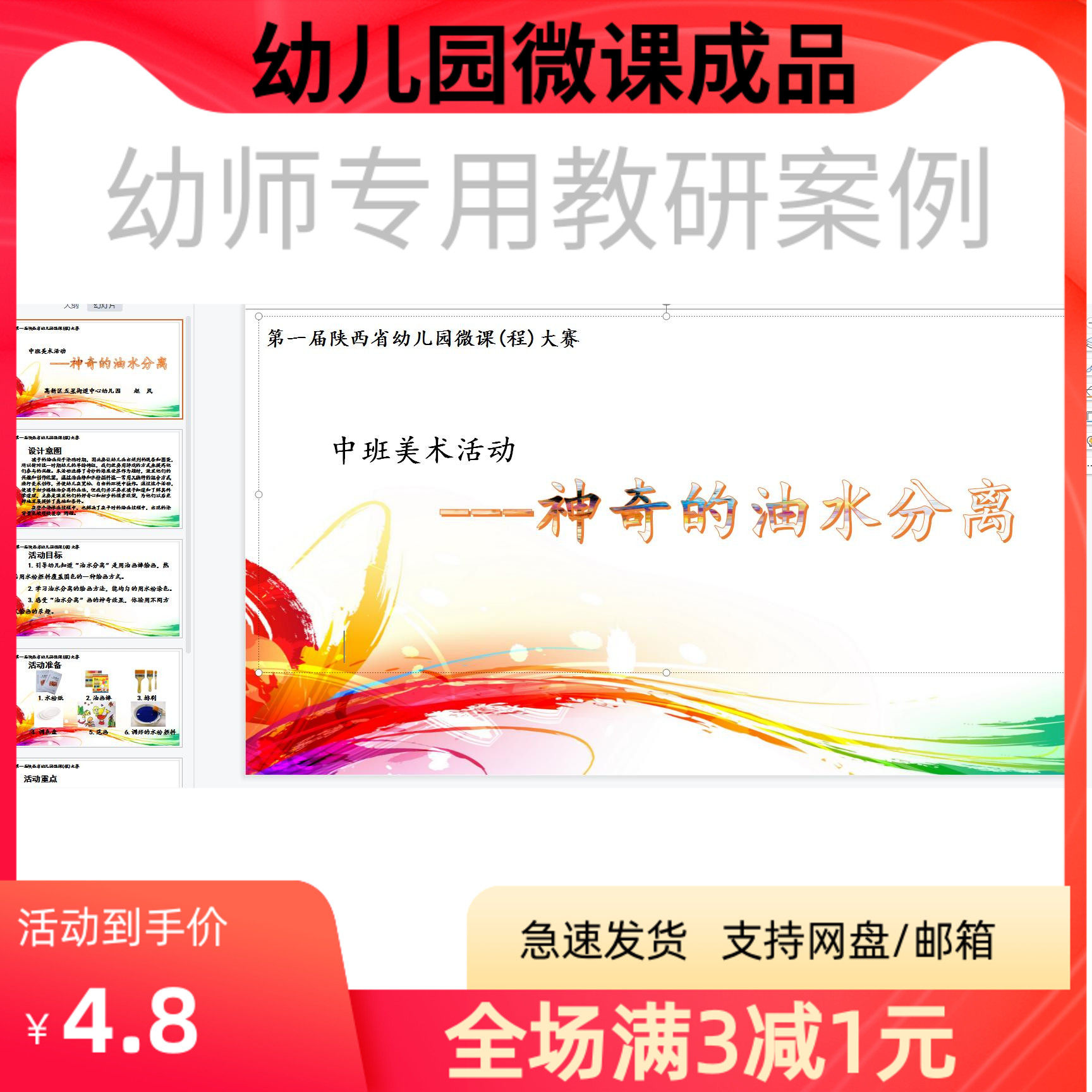 幼儿园微课视频教案课件PPT中班美术《神奇的油水分离