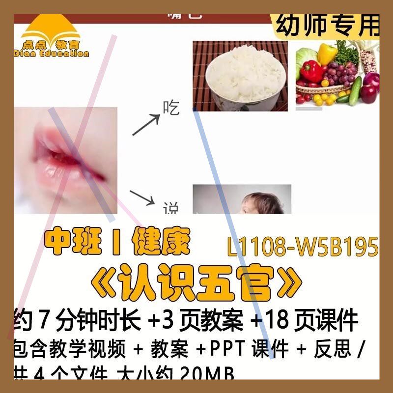 微课新幼儿园优质课教案PPT课件公开课中班健康《认识五官》反思