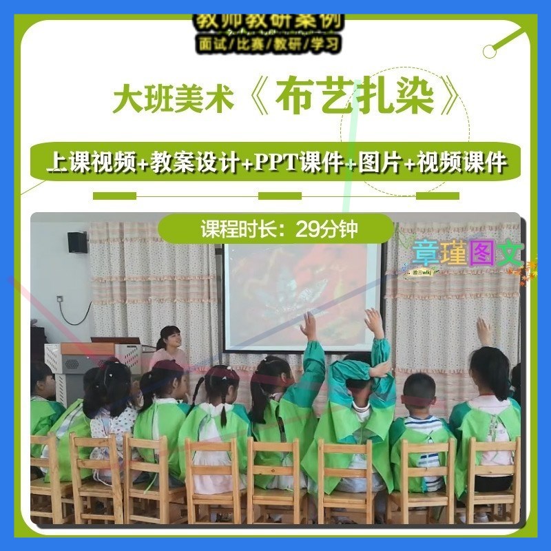 幼儿园优质课大班美术《布艺扎染》视频公开课PPT课件教案1