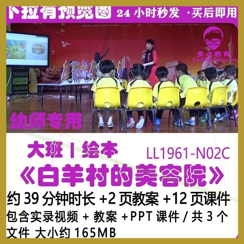 幼儿园优质课公开课PPT课件教案大班绘本获奖《白羊村的美容院》
