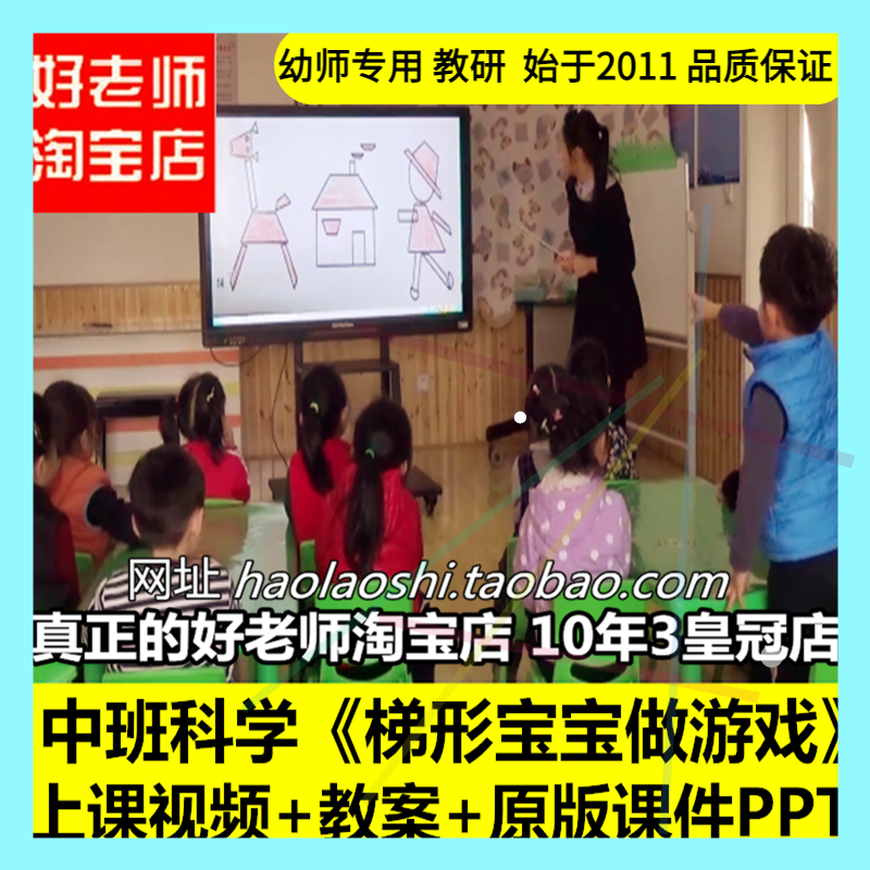 幼儿园中班科学形状图形《梯形宝宝做游戏》优质公开课教案课件1
