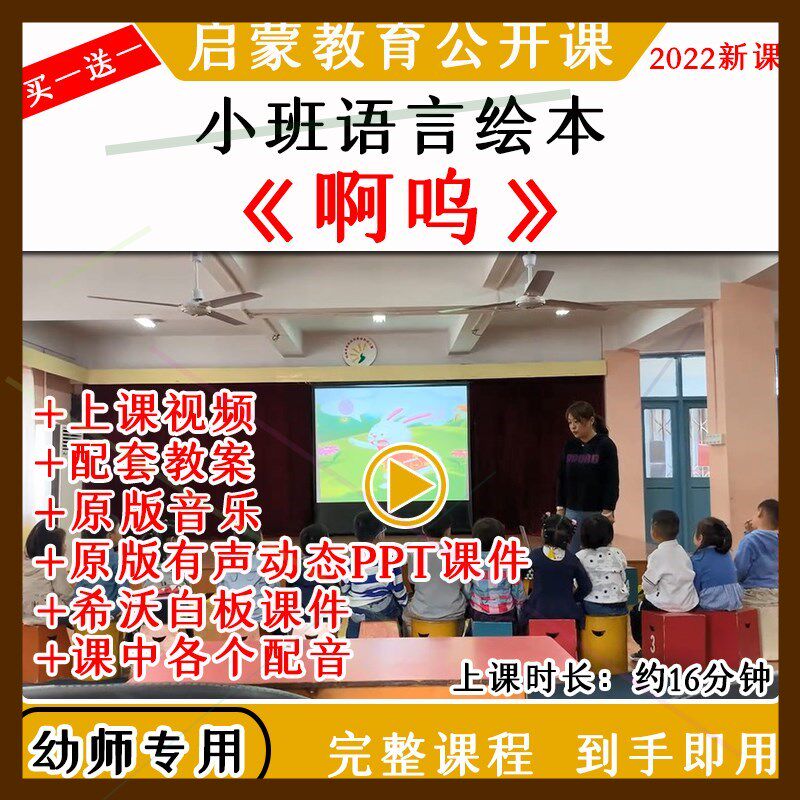 2022幼儿园小班语言绘本《啊呜》优质公开课视频教案课件ppt