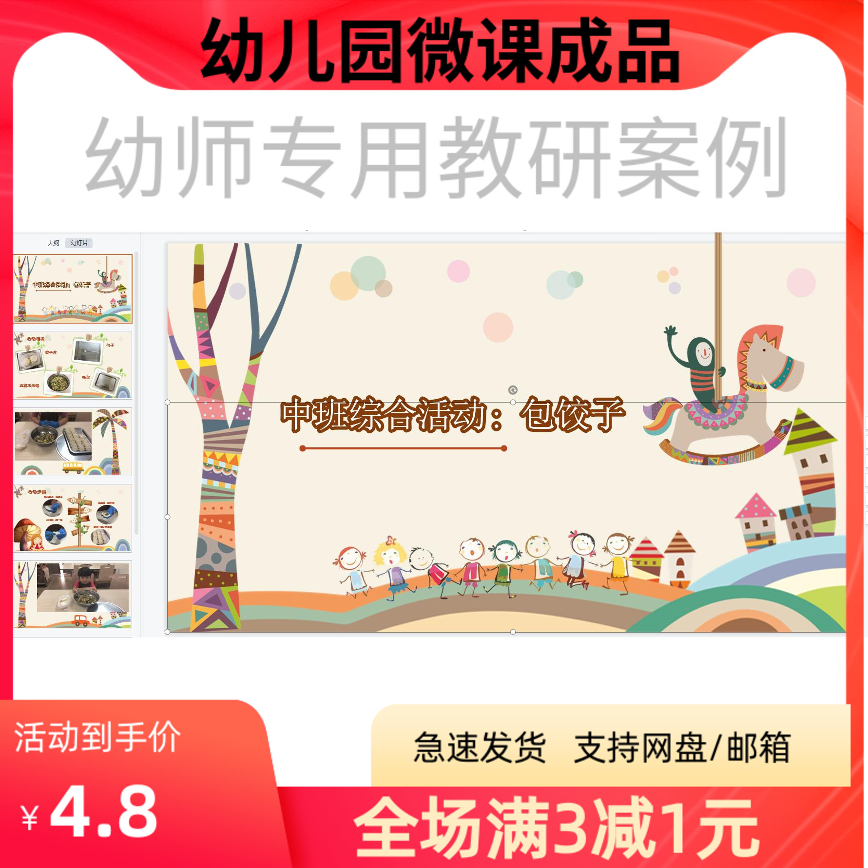 幼儿园优质微课视频教案课件PPT中班综合《包饺子》