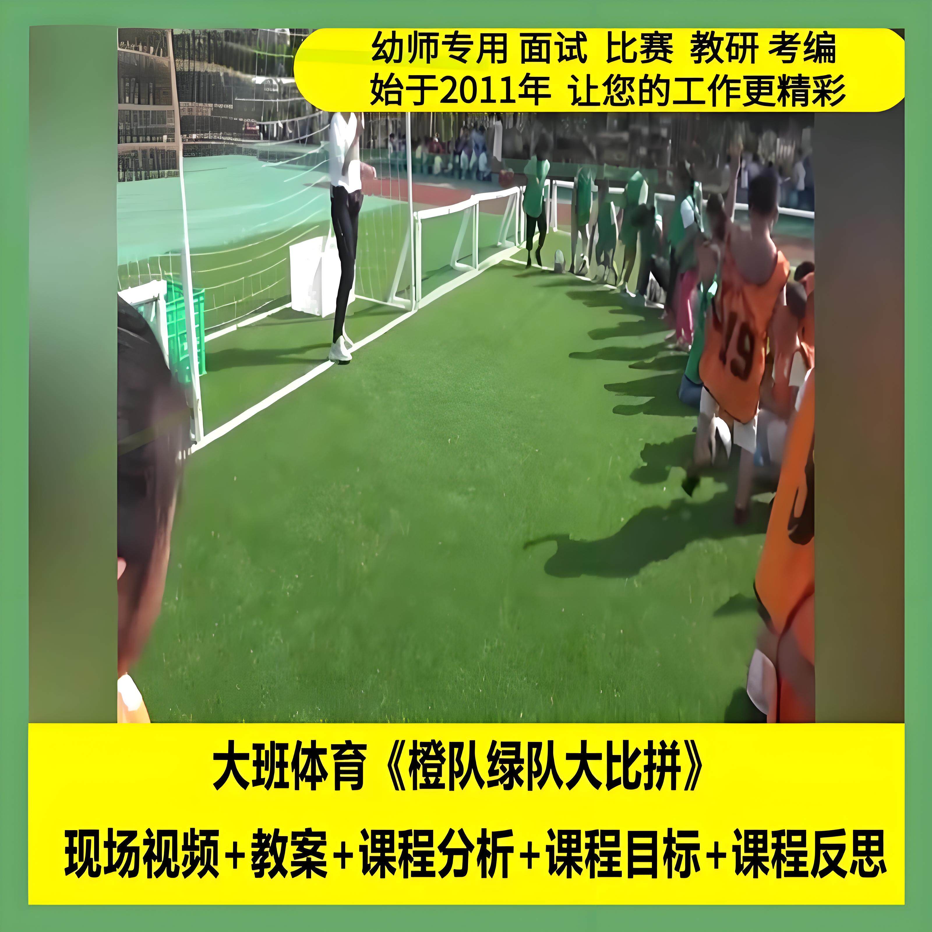 幼儿园大班体育《橙队绿队大比拼》足球优质课公开课PPT课件教案1