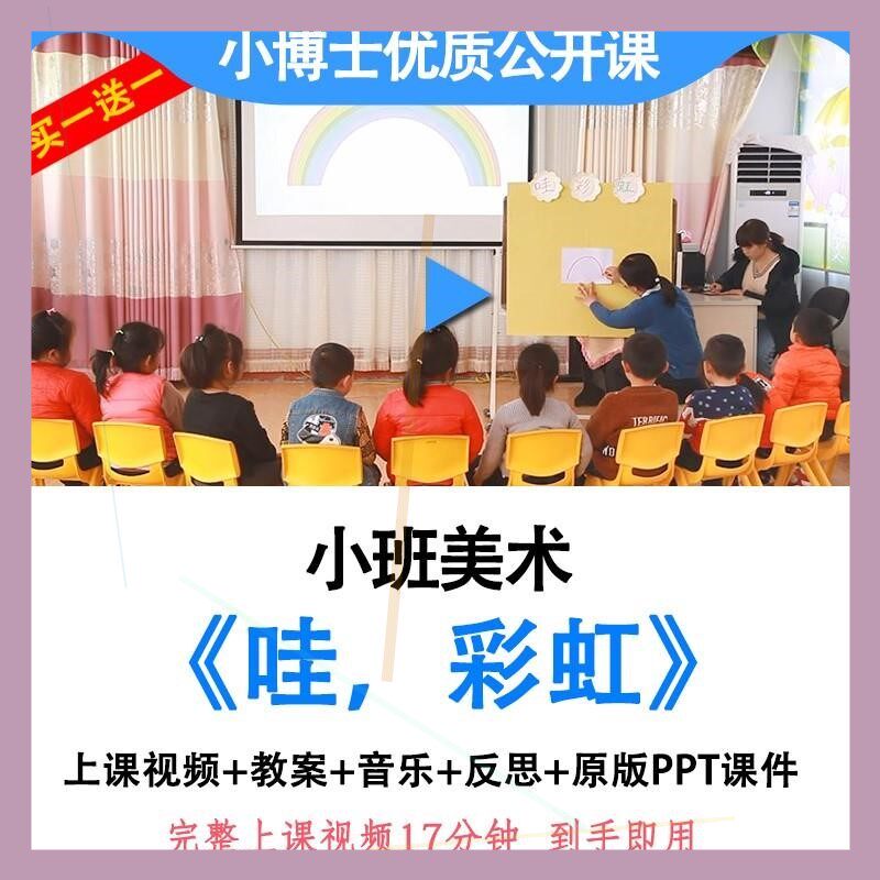 幼儿园优质课小班美术活动哇彩虹公开课课件ppt教案油画棒绘画