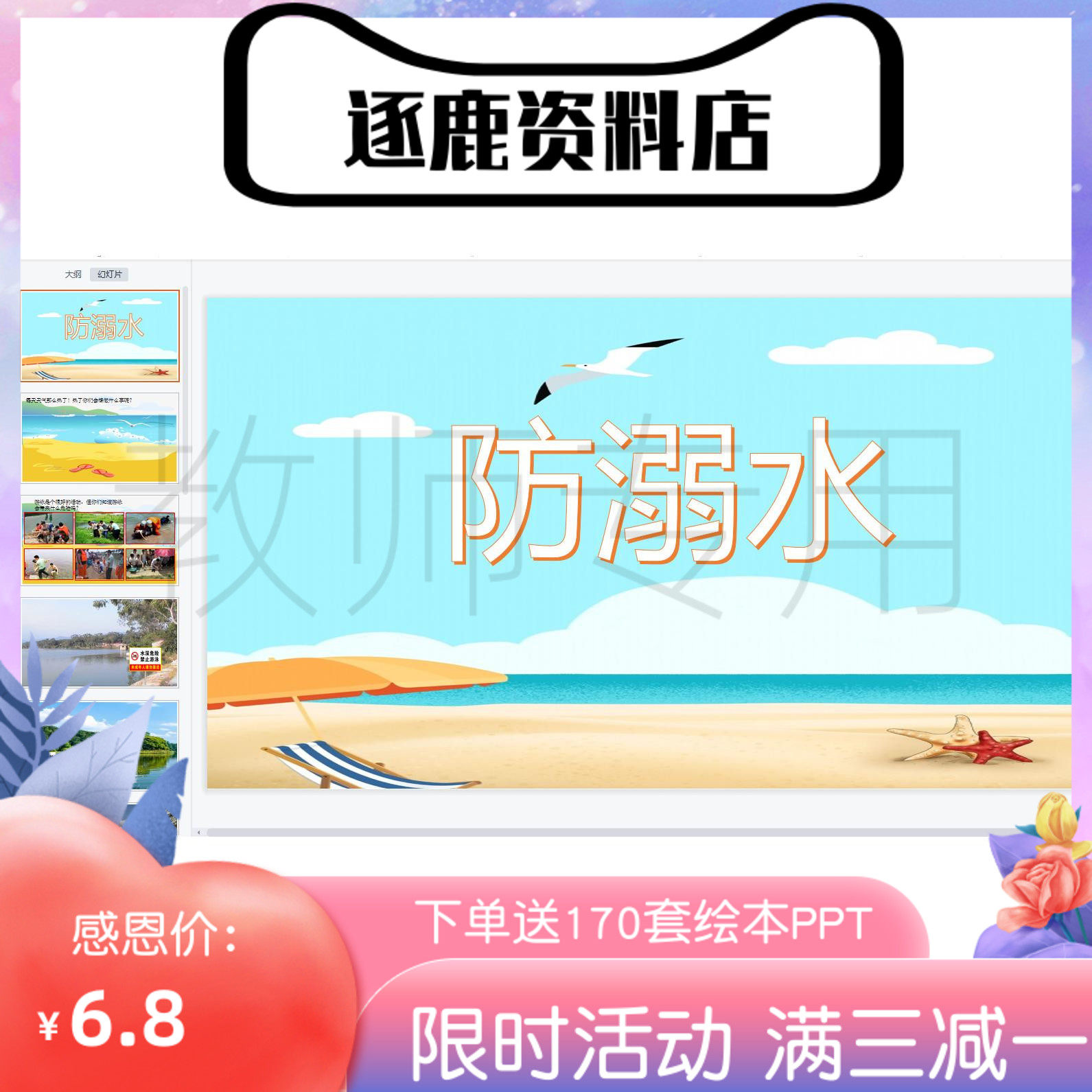 幼儿园优质公开课视频+课件ppt+教案大班安全教育《防溺水》