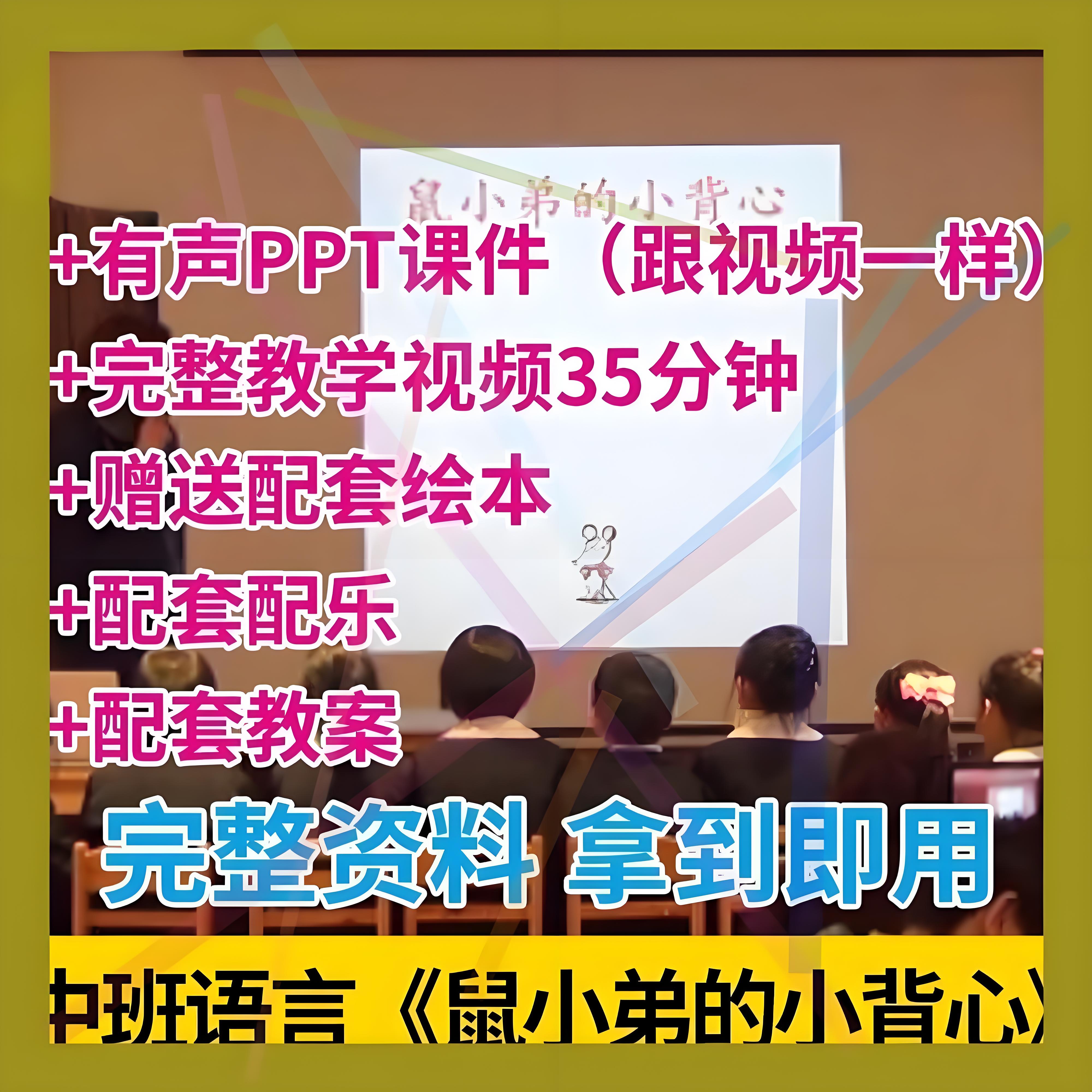 应彩云幼儿园中班绘本语言鼠小弟的小背心优质公开课教案课件ppt2