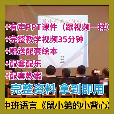 应彩云幼儿园中班绘本语言鼠小弟的小背心优质公开课教案课件ppt2