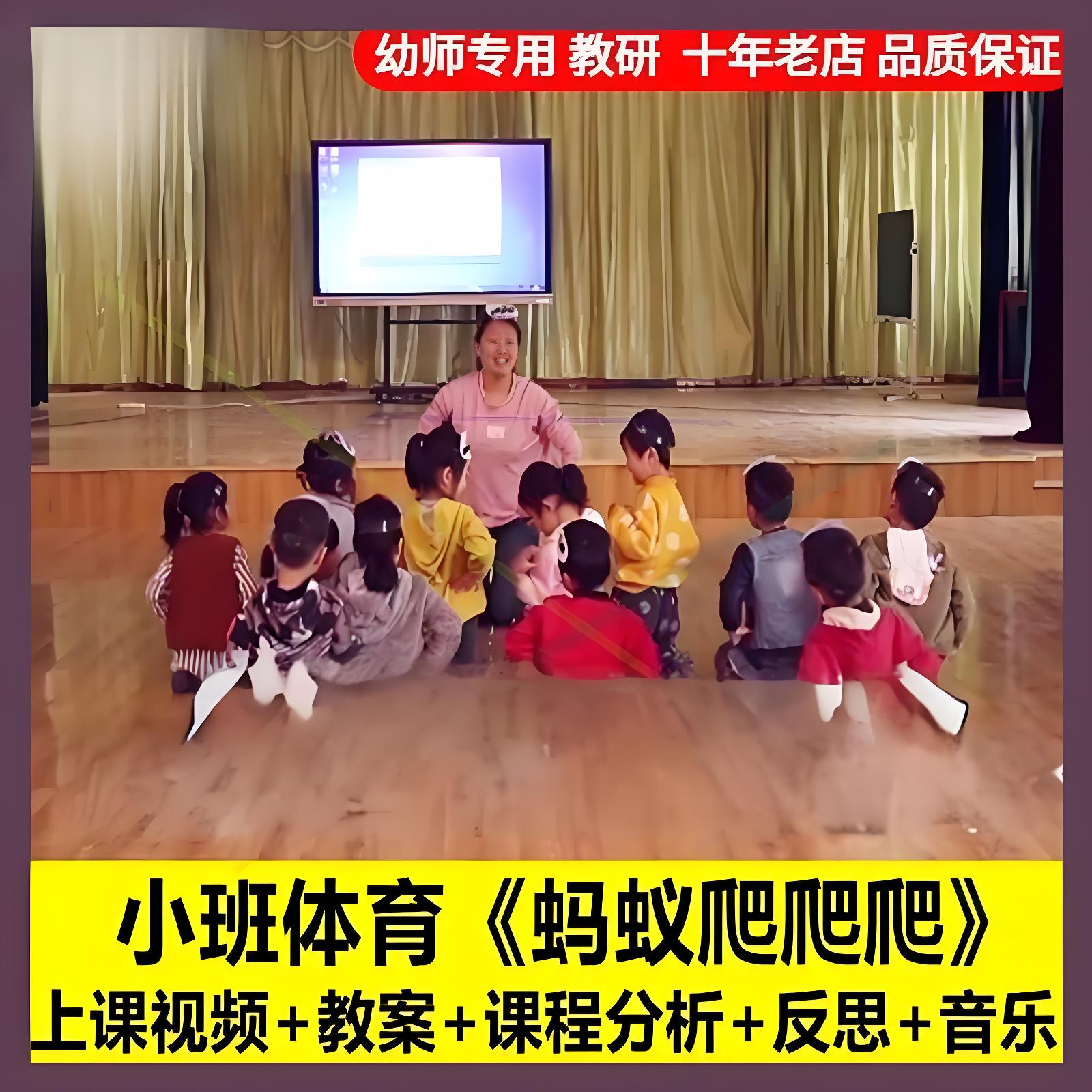 幼儿园幼师教学设计小班体育《蚂蚁爬爬爬》优质公开课视频+教案