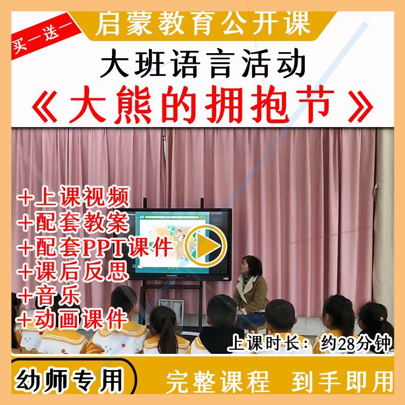 幼儿园优质公开课大班语言活动《大熊的拥抱节》视频教案课件ppt