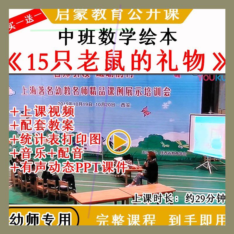 幼儿园优质公开课中班数学绘本15只老鼠的礼物视频教案课件ppt.