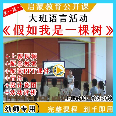 幼儿园优质公开课大班语言诗歌《假如我是一棵树》 教案课件PPT