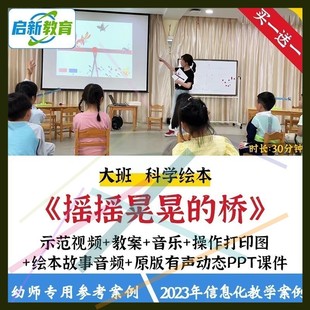 2023幼儿园大班科学绘本摇摇晃晃的桥探究优质公开课教案课件ppt3
