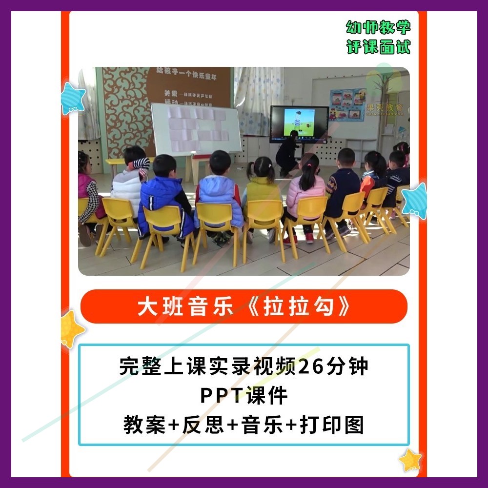幼儿园公开课师用优质课大班音乐 拉拉勾视频PPT课件教案表情歌