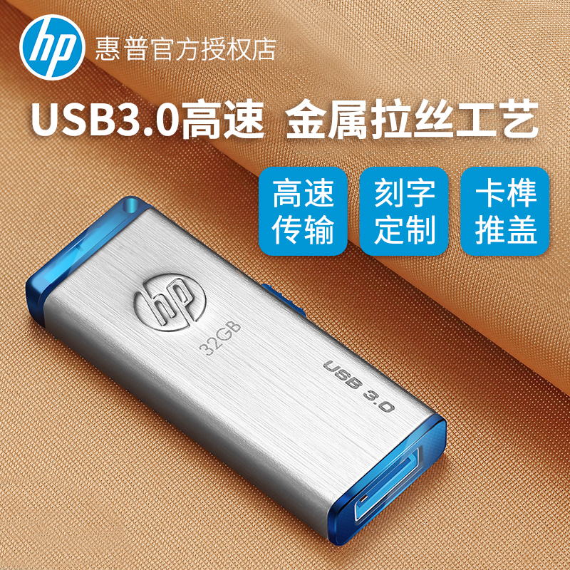 惠普U盘32g高速USB3.0金属定制刻字优盘个性创意学生移动64gu盘