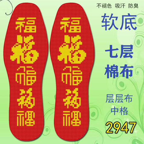 十字绣手工鞋垫棉布鞋垫带针线