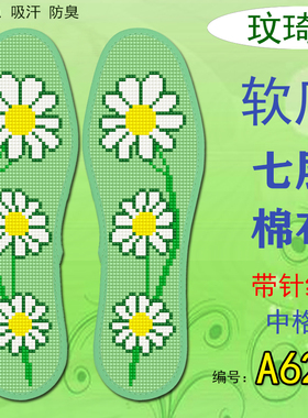 玟琦莹七层棉布十字绣鞋垫手工自己绣带针线礼物手工鞋垫花多A626