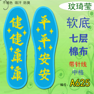 玟琦莹七层棉布十字绣鞋 垫手工自己绣带针线礼物手工健康平安A625