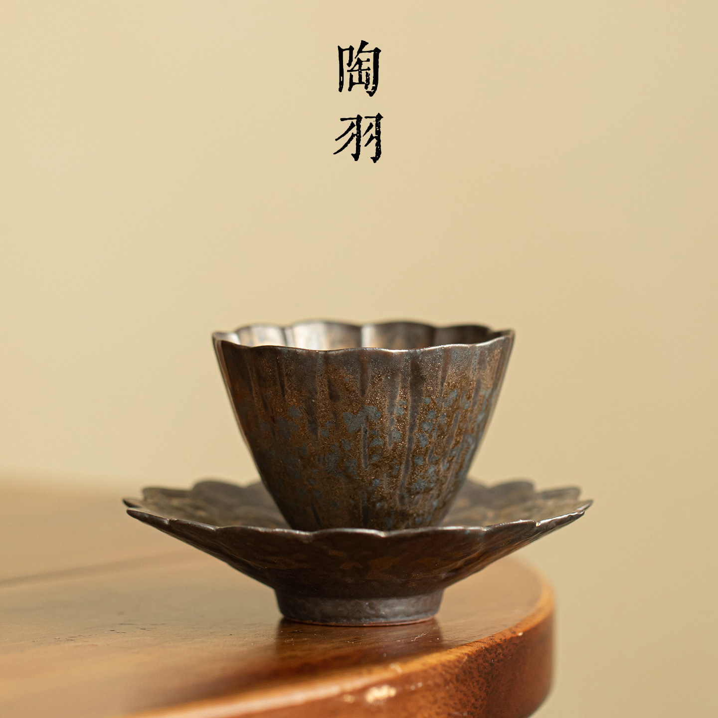 复古粗陶鎏金铁釉莲花茶杯配杯垫家用复古主人杯中式高档功夫茶具