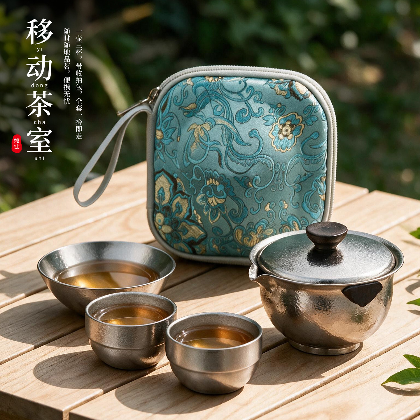 纯钛一壶三杯快客杯家用户外旅行茶具防烫便携功夫茶具泡茶器全套