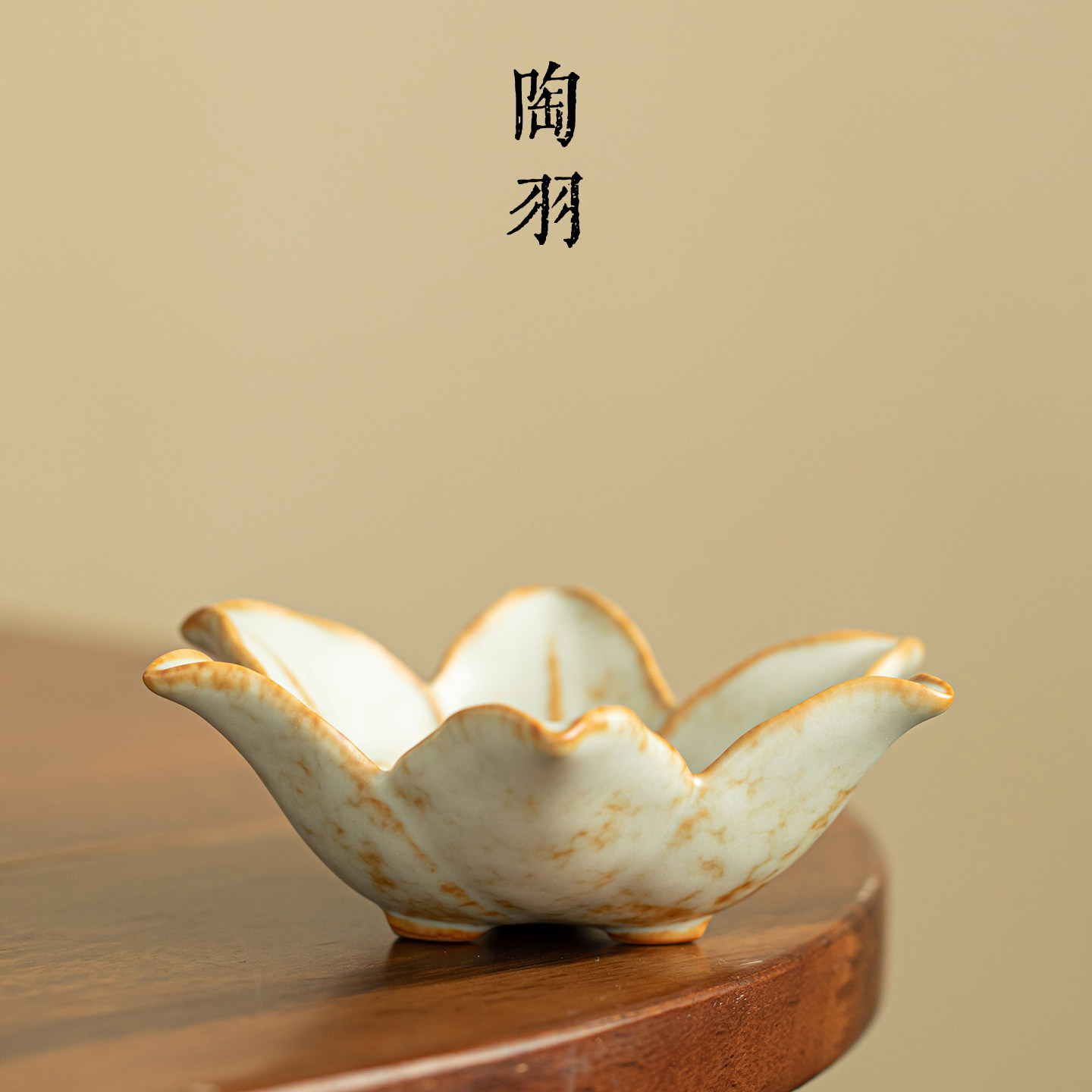焦糖釉汝窑百合花小碟子点心盘家用陶瓷杯垫隔热垫功夫茶道配件