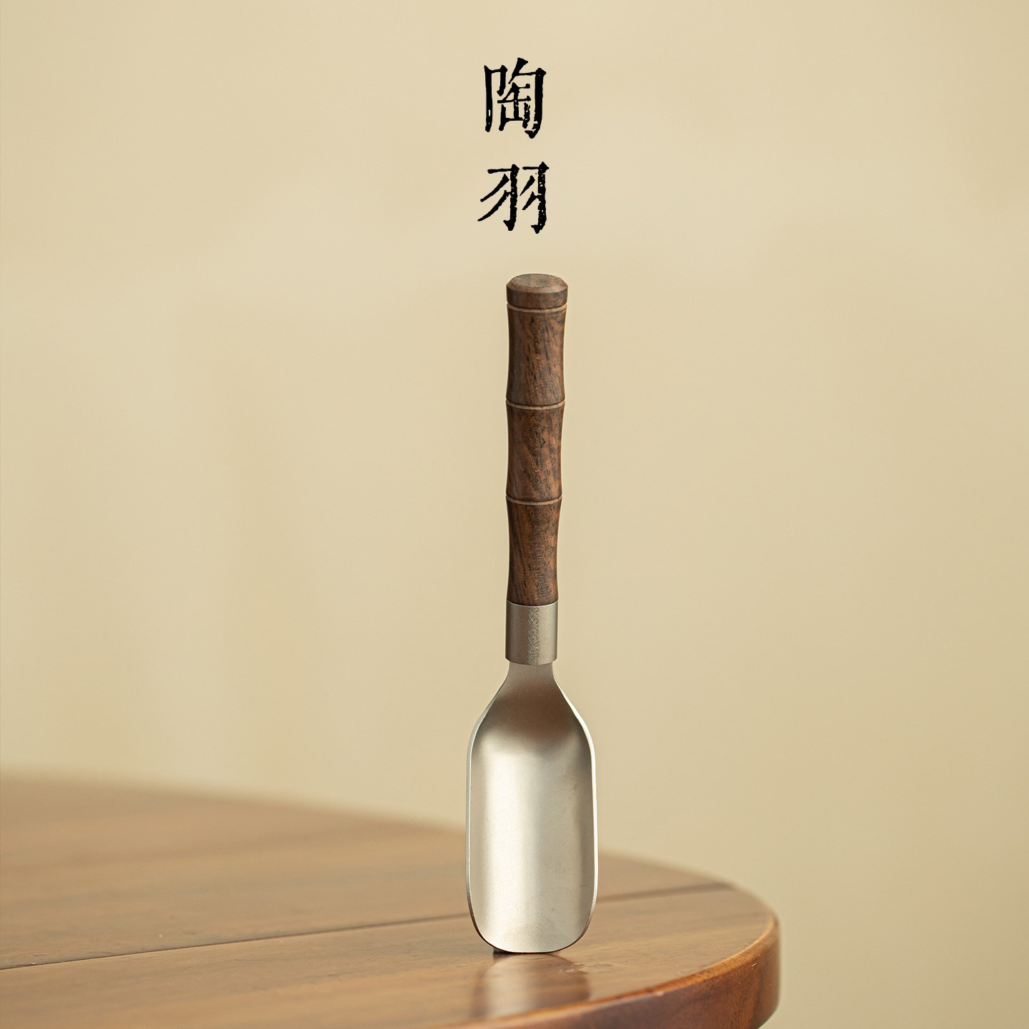 黑檀钛木结合竹节茶勺家用取茶器新中式高档钛茶勺功夫茶具配件