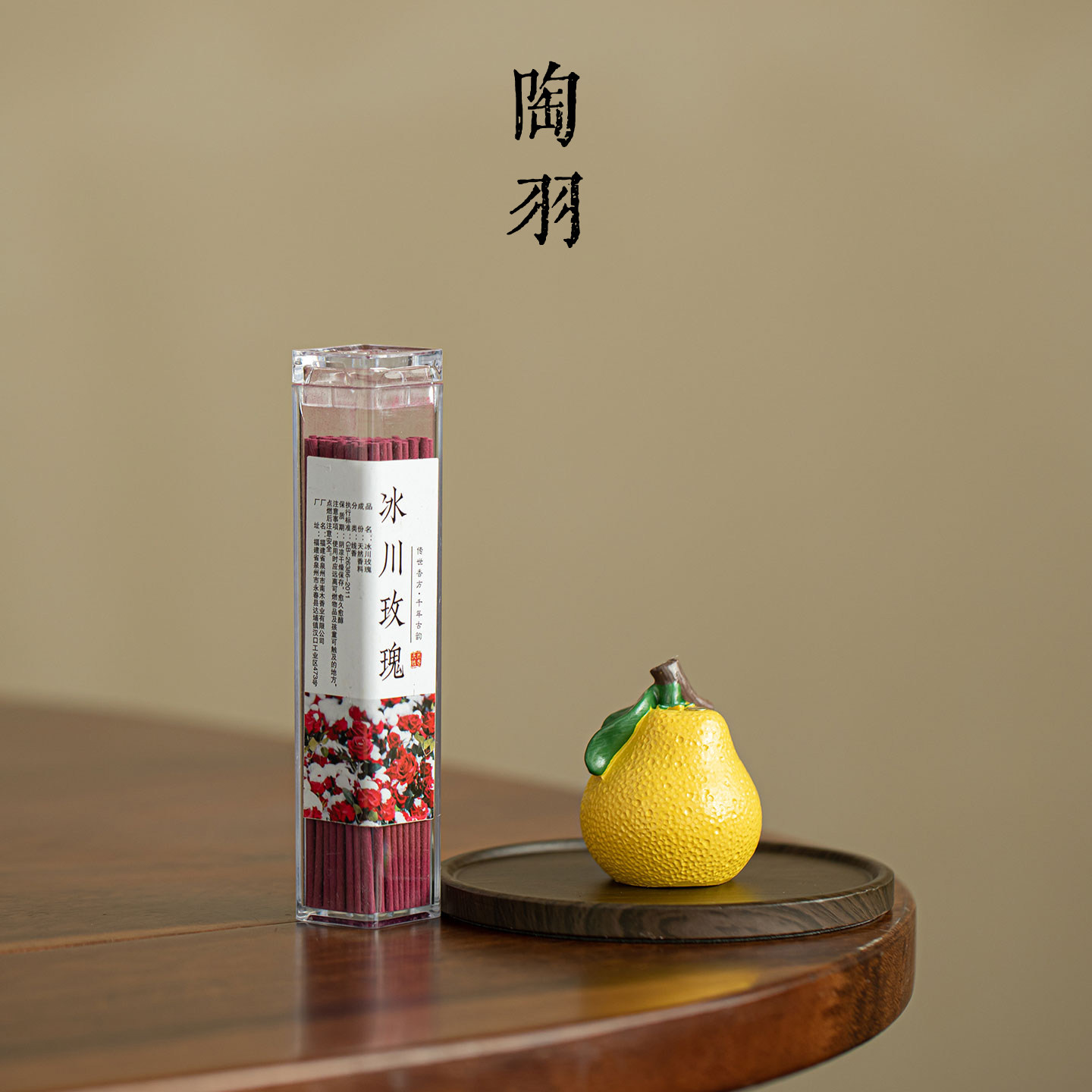柚子香插家用陶瓷新中式带底座创意香插摆件茶道功夫茶具配件带香
