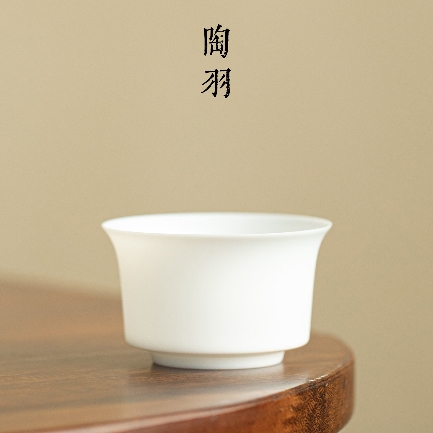 素烧薄胎冰种大马蹄茶杯家用陶瓷主人杯新中式高档功夫茶具品茗杯