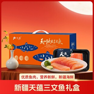新疆伊犁天蕴三文鱼十全食美礼盒冰川水三年长严选鲜活肉紧实纯正
