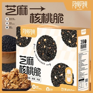 新疆阿提阿提芝麻核桃脆零添加饱腹感坚果膳食纤维酥脆代餐零食
