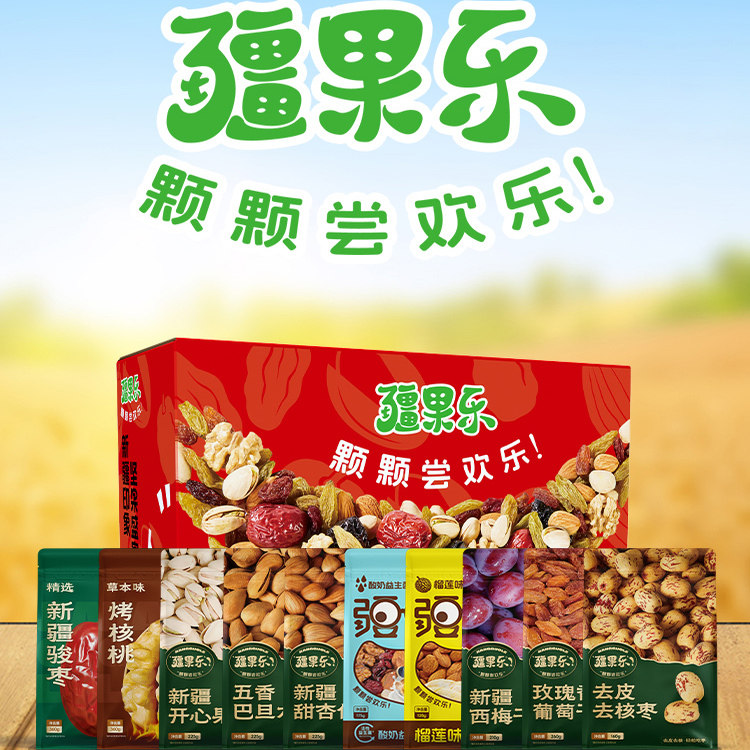 疆果乐新疆印象坚果盛宴礼盒大号红枣核桃巴旦木葡萄干开心果