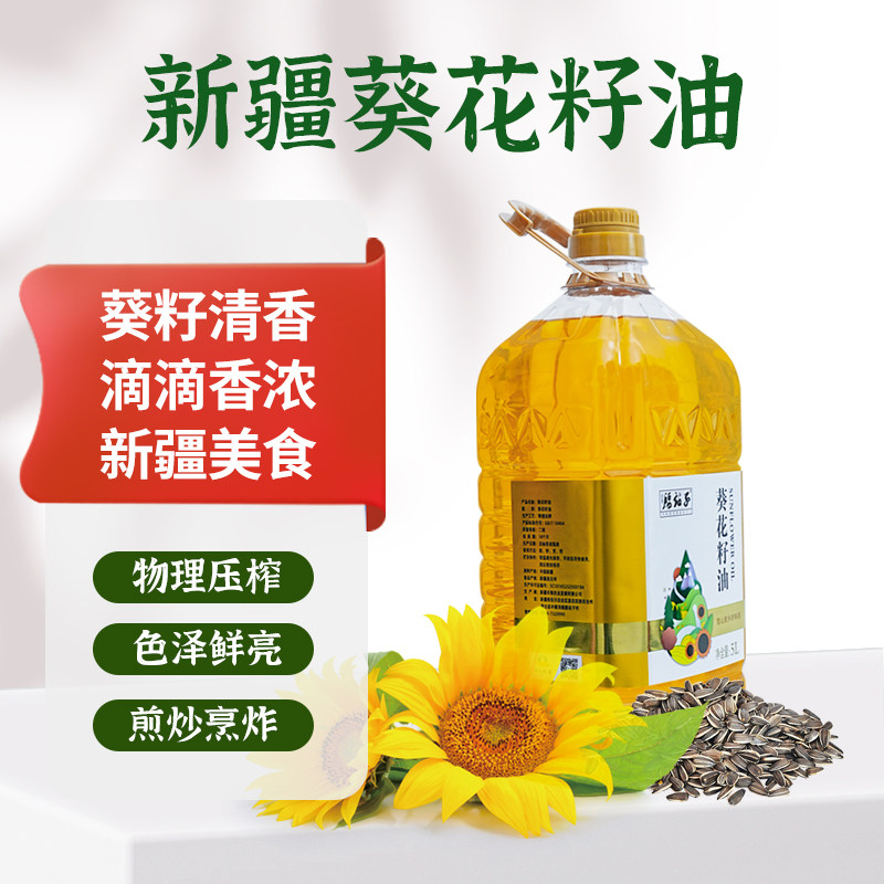 新疆腰站子葵花籽油5升食用油严选原料物理压榨油质透亮自然健康,粮油调味/速食/干货/烘焙,葵花籽油,淘宝优惠券,粉丝福利购,淘宝优惠卷