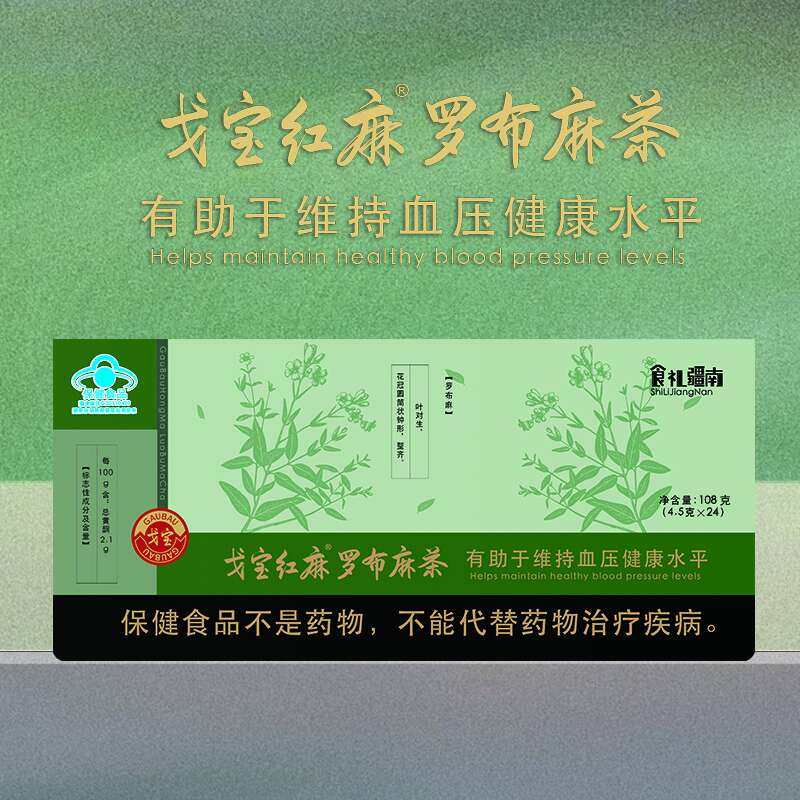 新疆阿勒泰戈宝红麻罗布红麻茶108g盒蓝帽认证有助维持血压健康